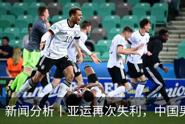 新闻分析丨亚运再次失利，中国男篮差距何在